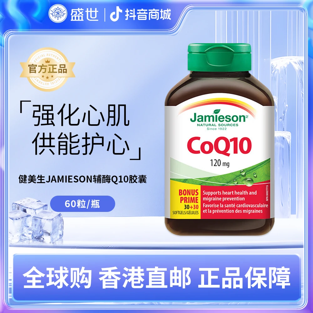 高纯度辅酶Q10胶囊120mg天然酵母微生物发酵零添加易吸收呵护心脑