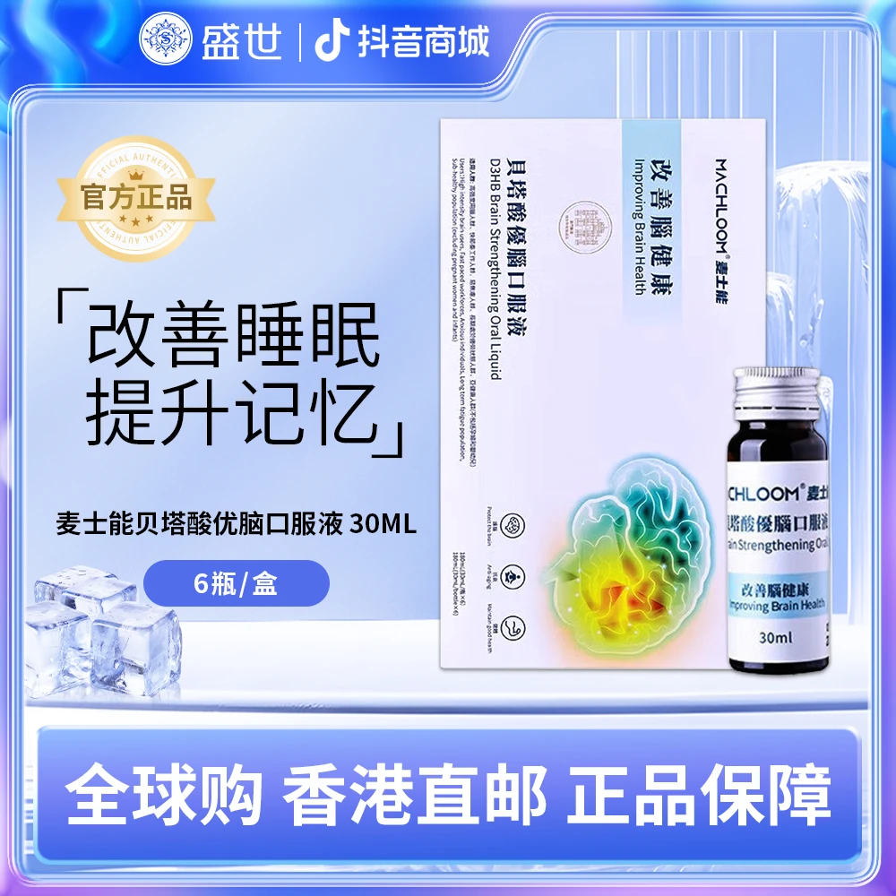 麦士能贝塔酸优脑口服液增加记忆力专注力助眠缓解脑疲劳滋养大脑