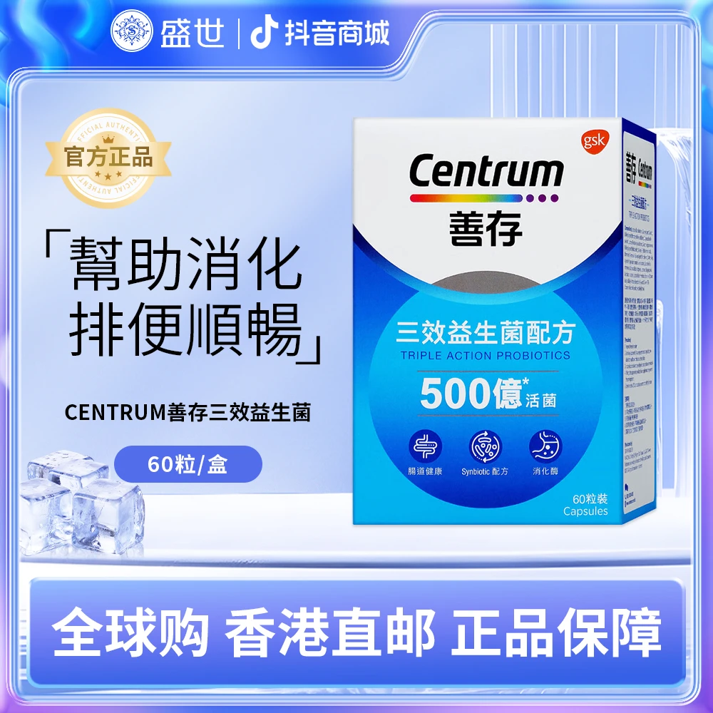 三效益生菌粉成人肠道益生元肠胃调理健康增强免疫呵护全家健康