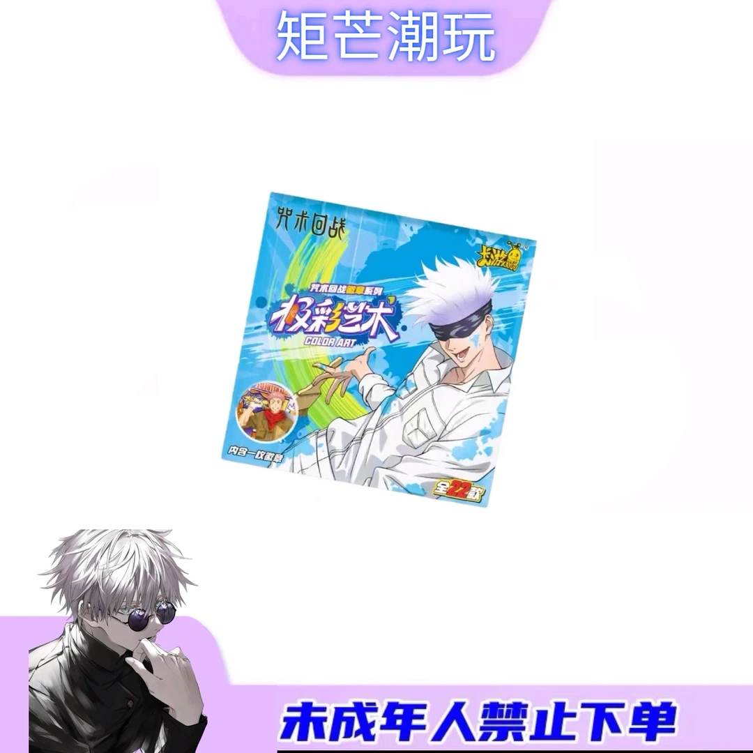【新人平拆】卡游（咒术回站）第二弹吧唧盲盒