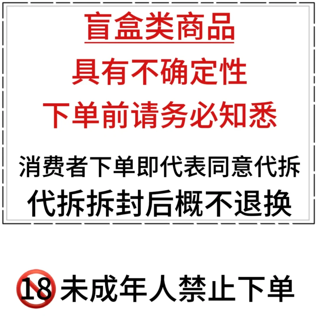 【全场任选】多IP动漫盲盒（代拆）