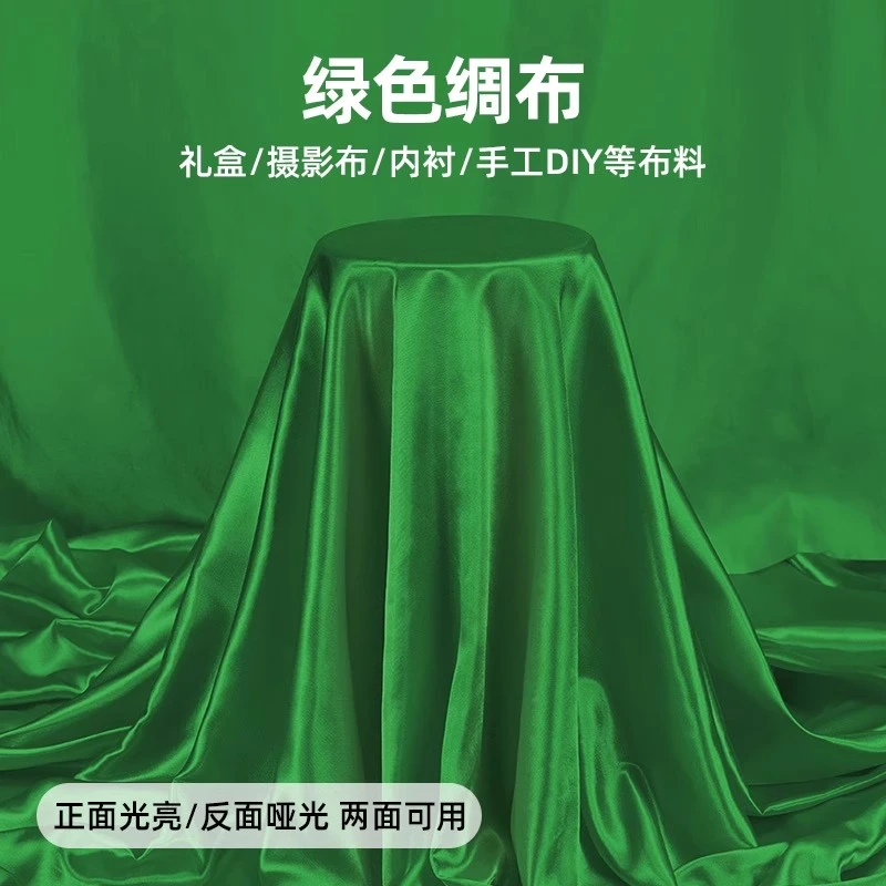 草绿色绸布婚庆装饰布吊顶亮面绸缎面料绿色色丁布丝绸新车揭幕布