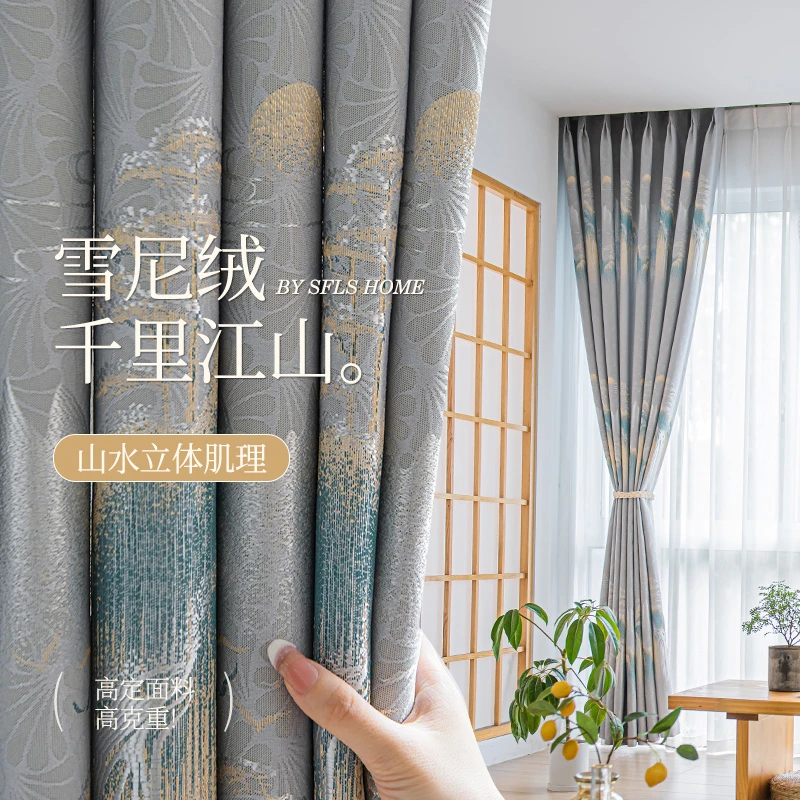 雪尼绒窗帘现代简约遮光布卧室高级感2024年新款客厅隔音轻奢成品