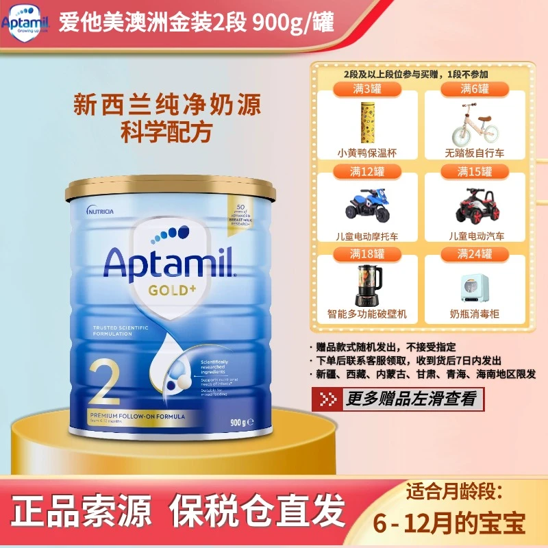 Aptamil/爱他美澳洲金装2段6-12月宝宝进口婴幼儿配方营养900g/罐