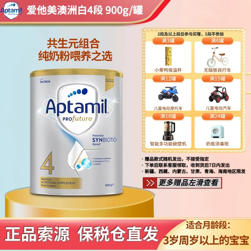Aptamil/爱他美澳洲白金版4段(3-6岁)进口儿童配方奶粉900克/罐装