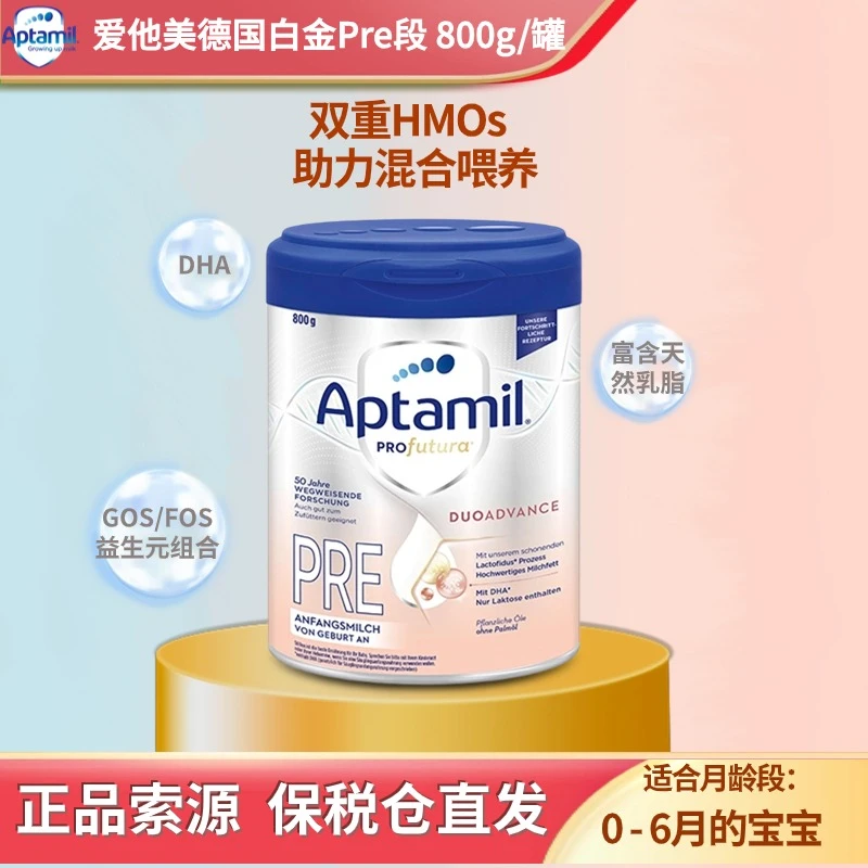 Aptamil/爱他美德国白金版pre段0-6个月进口儿童配方奶粉800g罐装