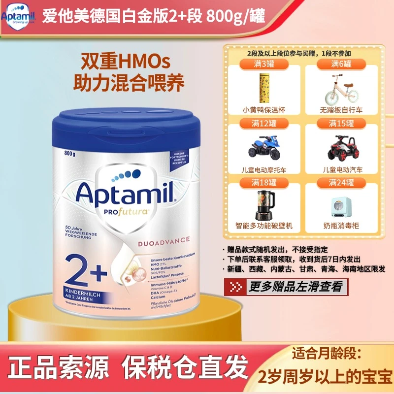 Aptamil/爱他美德国白金版2+段2岁以上进口儿童配方奶粉800g/罐装