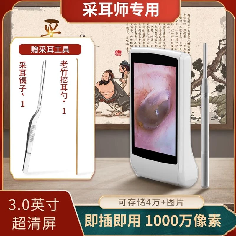 杨波采耳师用1000万高清可视挖耳勺内窥镜采耳工具耳鼻喉检测仪器