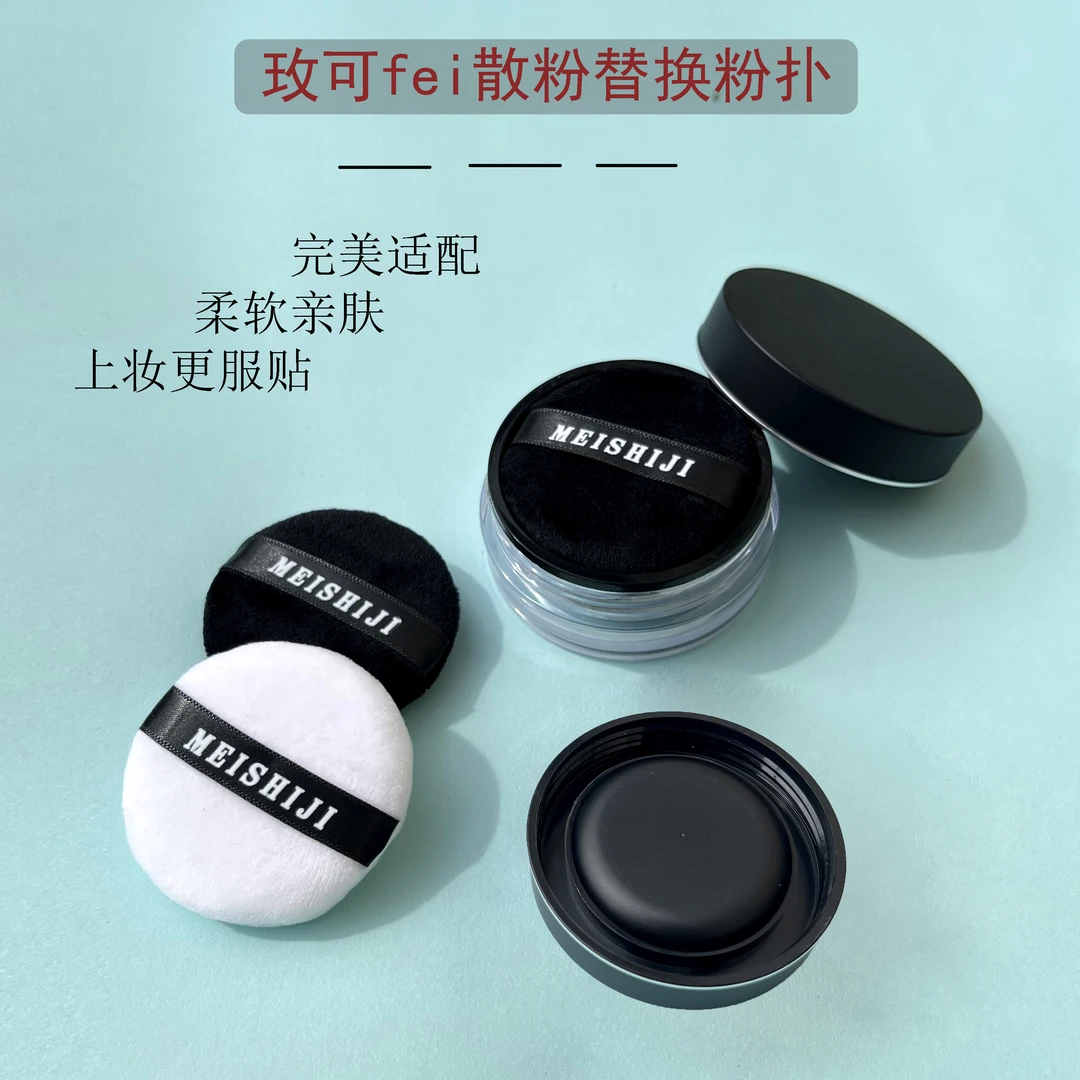 玫菲散粉粉扑绒面干蜜粉原装替换植绒粉扑上妆定妆亲肤粉饼散粉扑