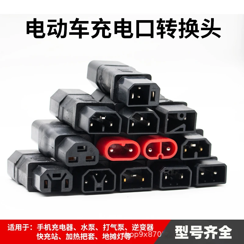 电动车转换迷你型不带线新国标爱玛台铃新日充电器桩转换插头