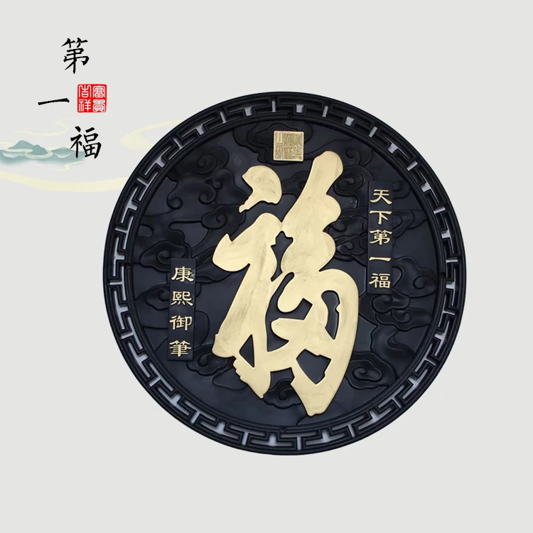 天下第一福塑料仿古砖雕影壁墙院墙迎门墙装饰挂件黑色描金