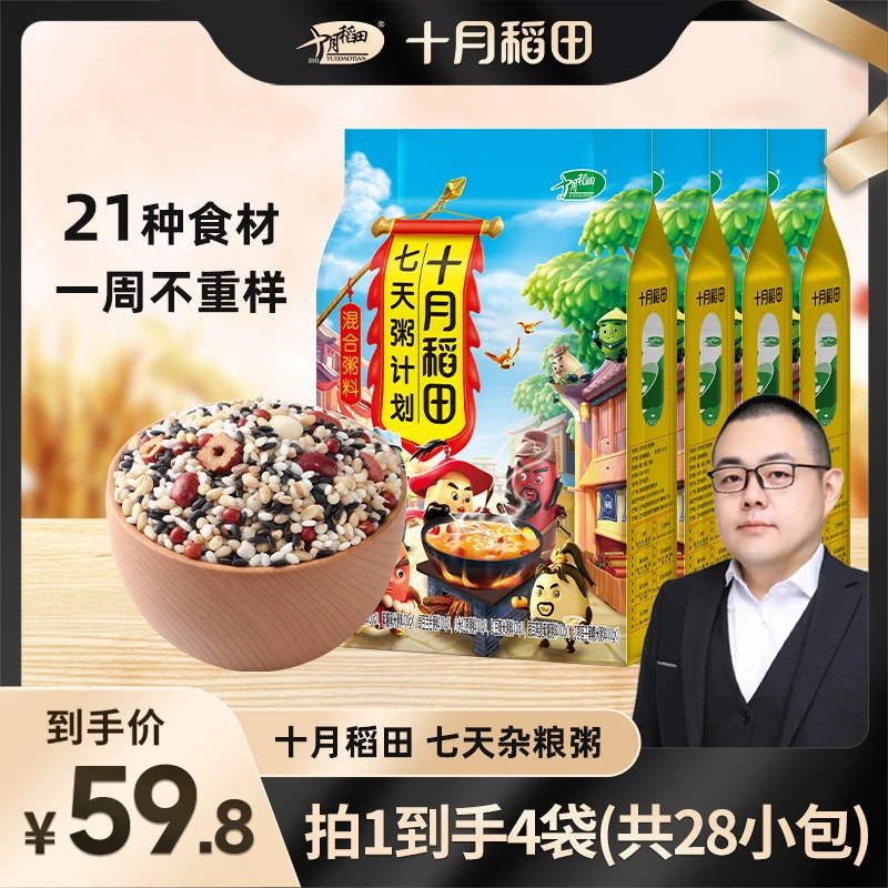 【馋人老田专属】十月稻田7天粥计划五谷杂粮粥早晚餐熬粥700g*4袋