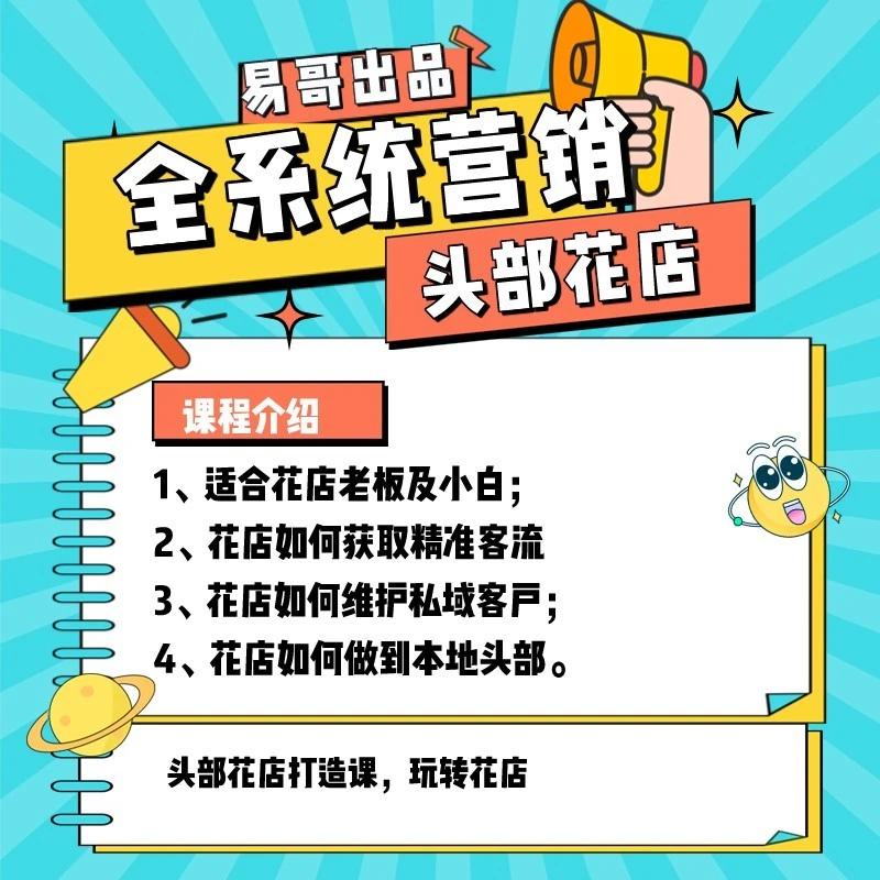 花店运营课【全能班】