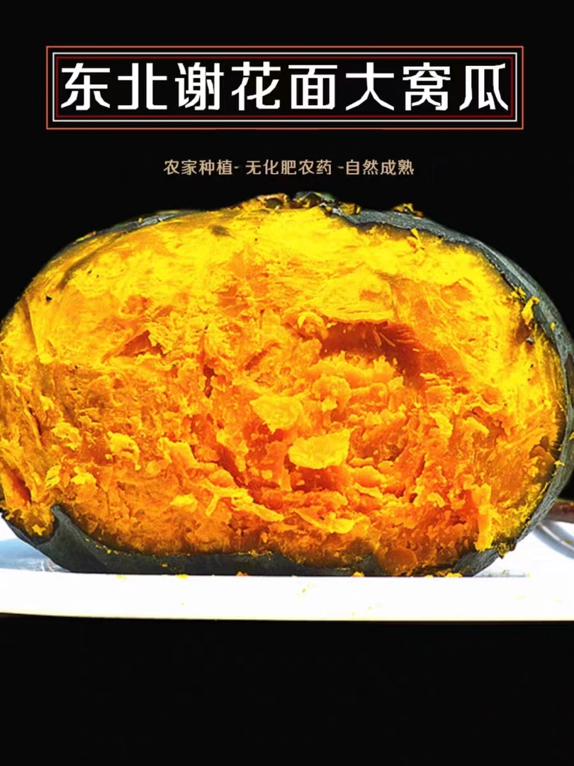 山村孙哥3斤-5斤黑土地种植东北谢花面窝瓜