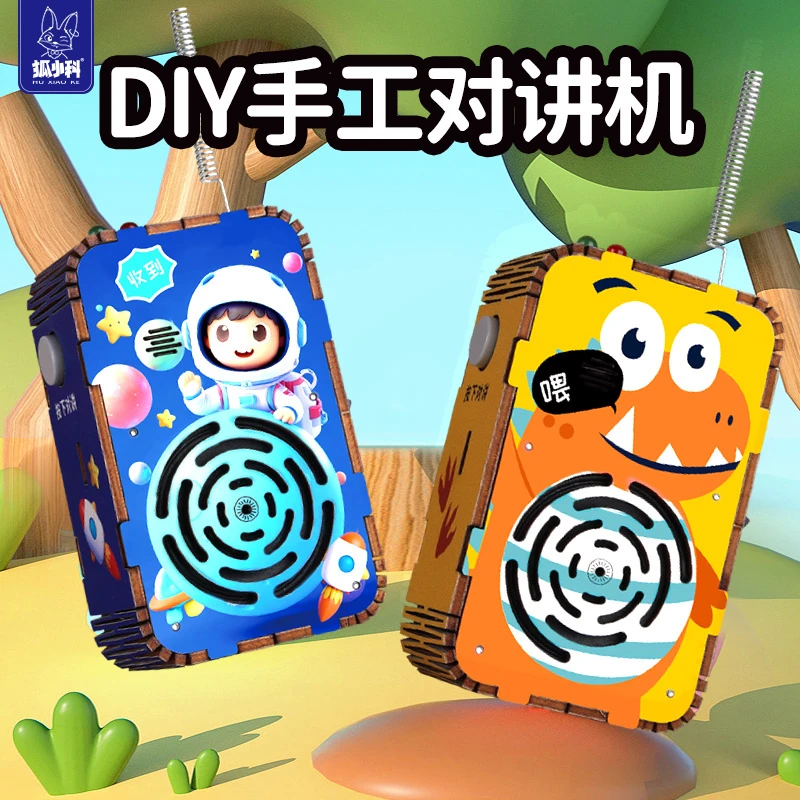 儿童礼物DIY对讲机儿童益智积木拼装带娃神器儿童儿童对讲机