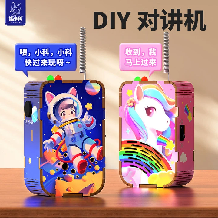 狐小科儿童对讲机科技小制作200米无线传呼亲子互动手工DIY玩具