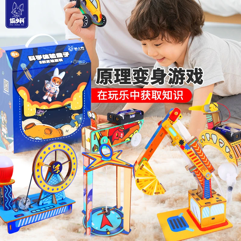 儿童手工科学玩具积木拼装DIY材料包儿童生日礼物科学体验套盒