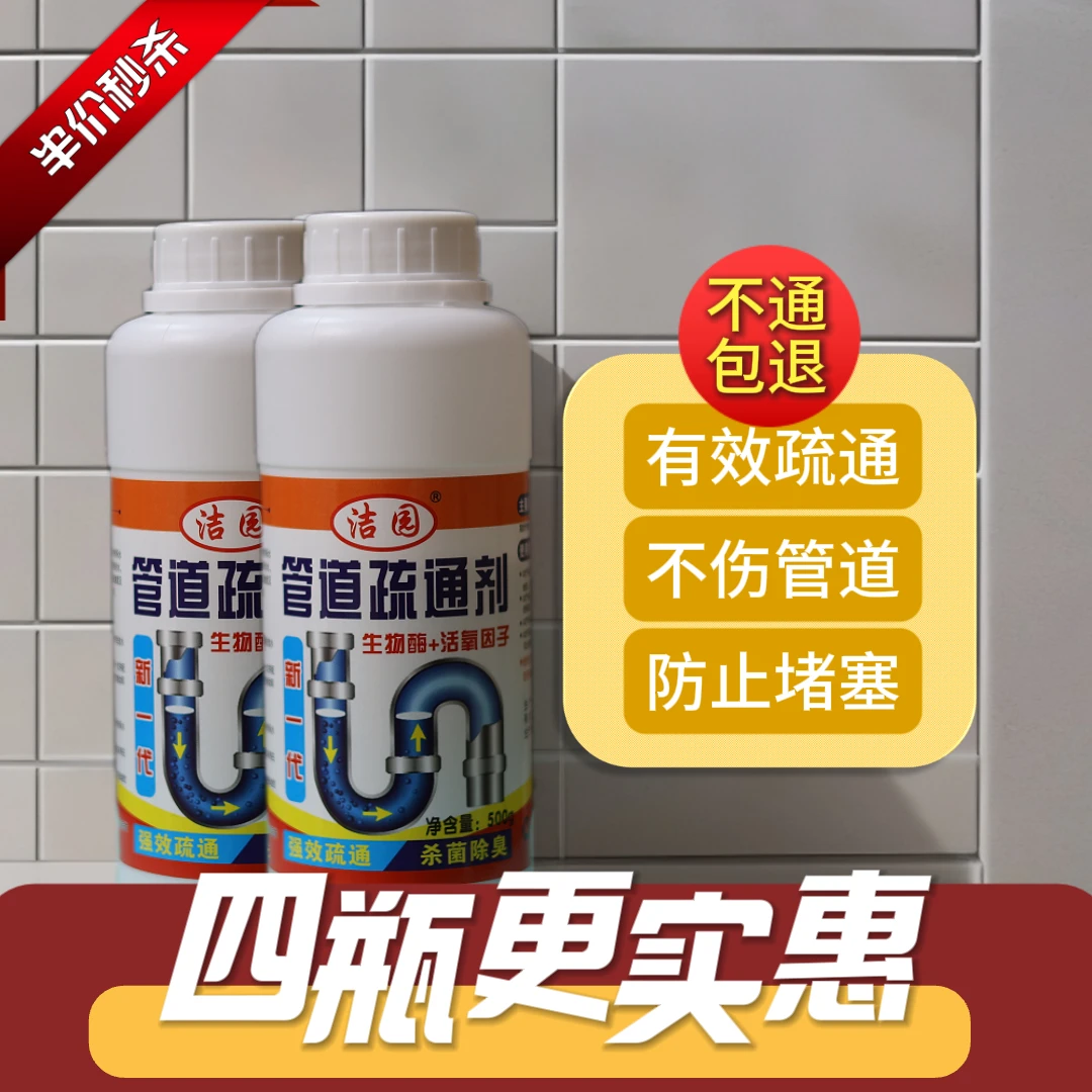 管道疏通剂管道除臭剂堵塞家用卫生间防臭强效通厕