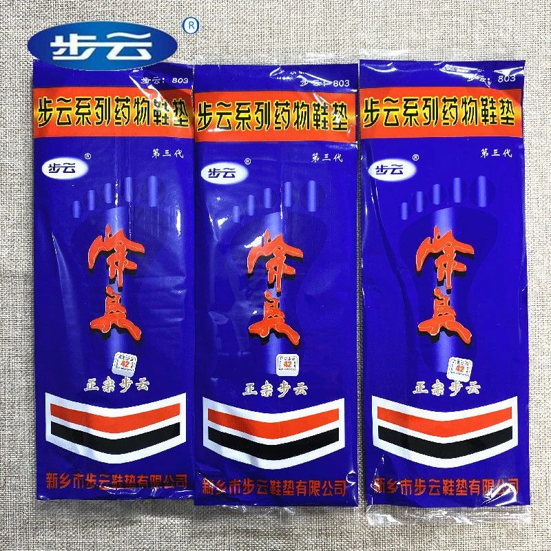 步云三代药物鞋垫吸汗透气正宗中药男女鞋垫防臭通用批发一次性