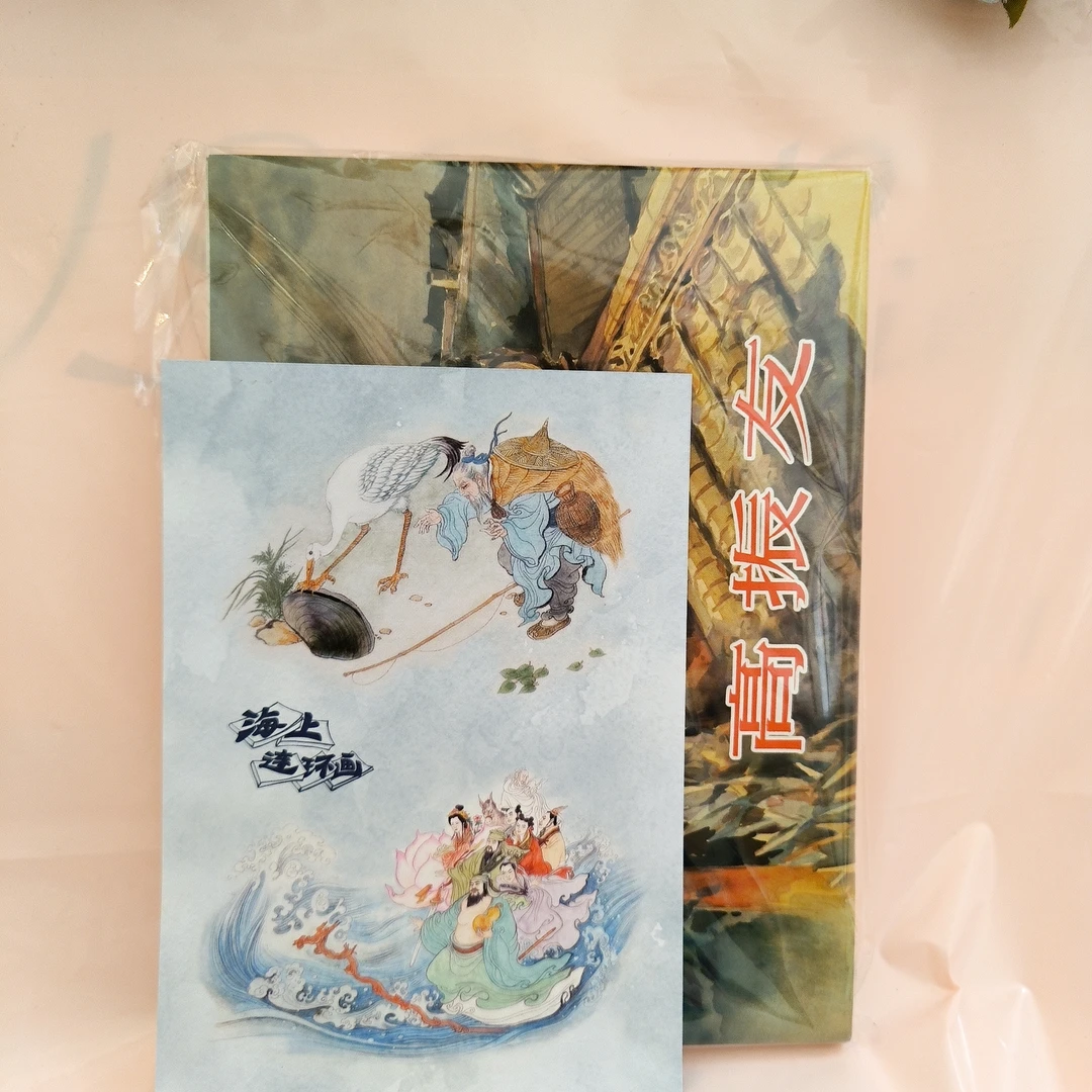 海上明信片32开大精高振友签名本