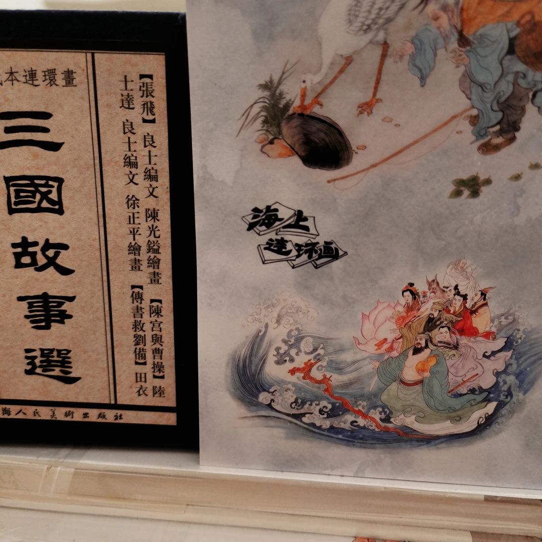 海上明信片32开蓝函宣纸三国故事(非一本一印)