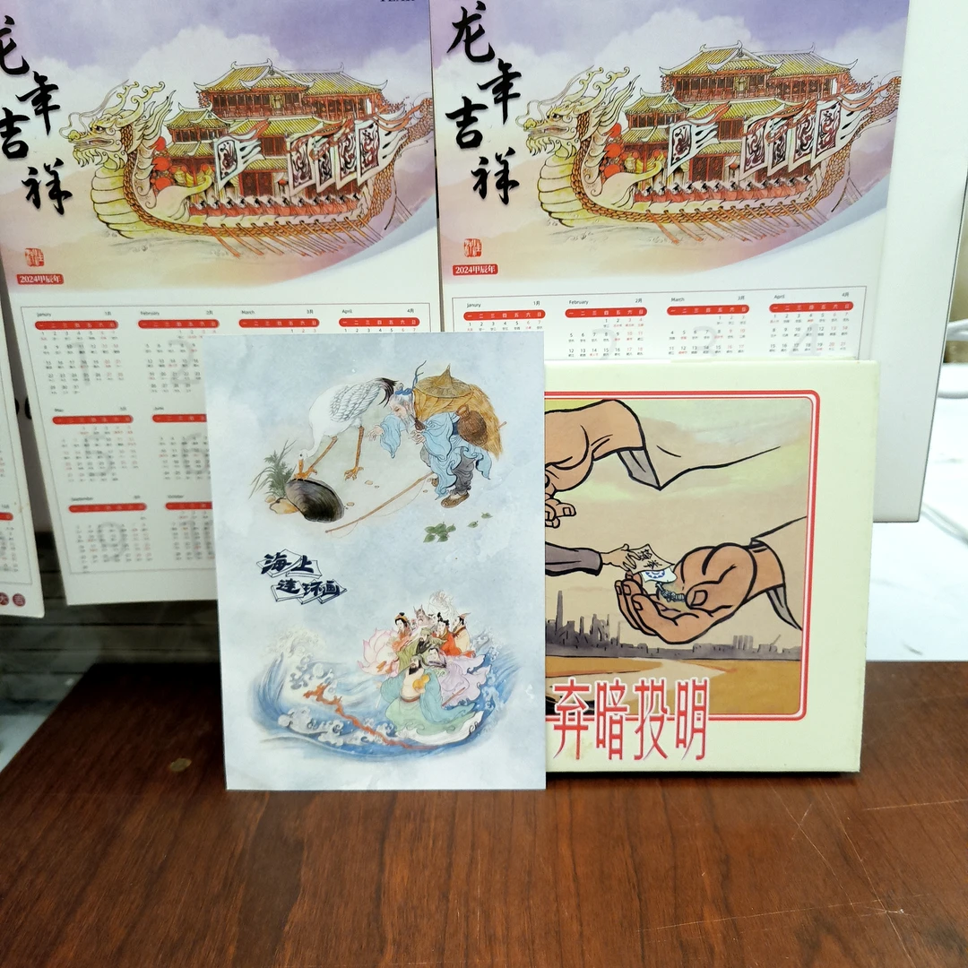 海上明信片斑32开弃暗投明