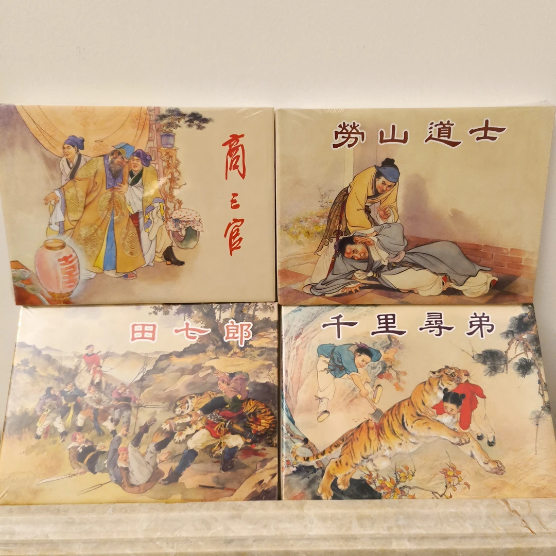 聊斋故事系列上海人民美术出版社32开大精4本合售