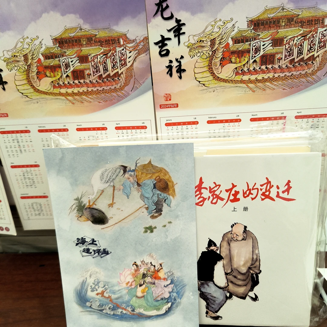 海上明信片32开李家庄变迁未拆封【轻微瘪】