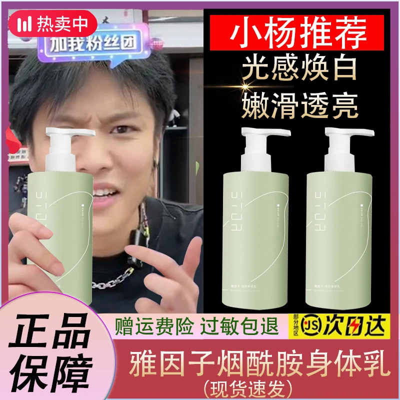 雅因子身体乳 烟酰胺焕肤嫩滑滋润补水香味留久全身男女正品250g