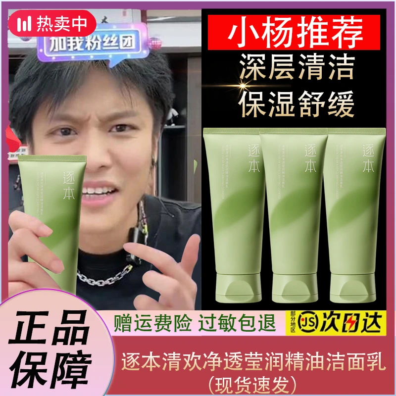 逐本清欢净透莹润精油洁面乳100g清洁保湿控油洗面奶清爽不紧绷