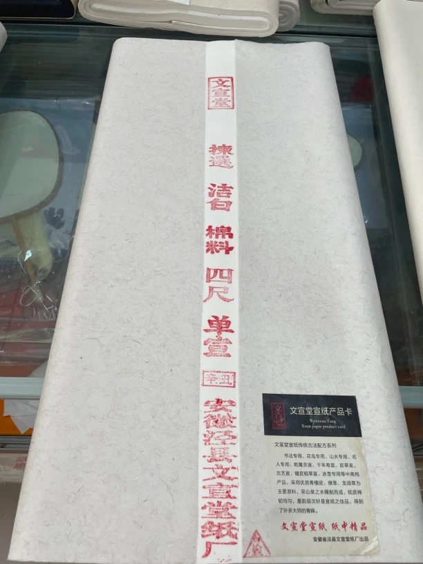 文宣堂宣纸 四尺棉料 纯手工宣纸 古法宣纸 薄款宣纸