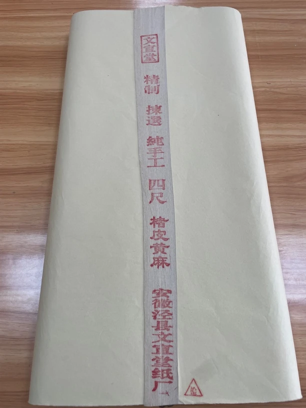 文宣堂古法手工楮皮宣纸纯手工宣纸褚皮黄麻宣古法制作
