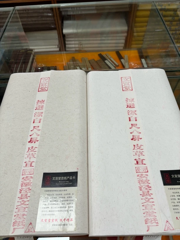 文宣堂宣纸 尺八屏 皮草宣 纯手工宣纸古法宣纸