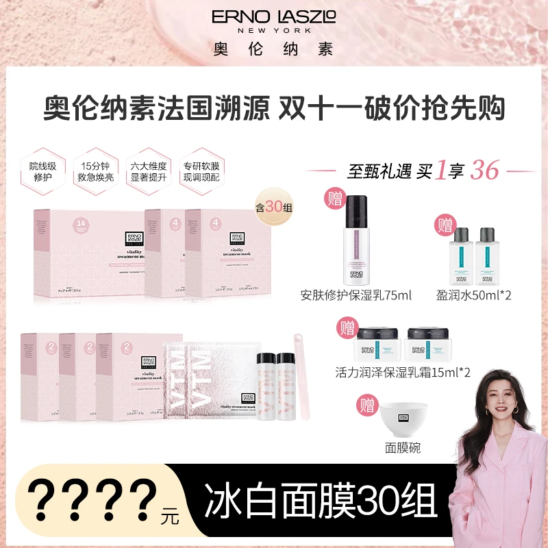 【四火姐姐专享】奥伦纳素冰白面膜30组补水保湿涂抹软膜