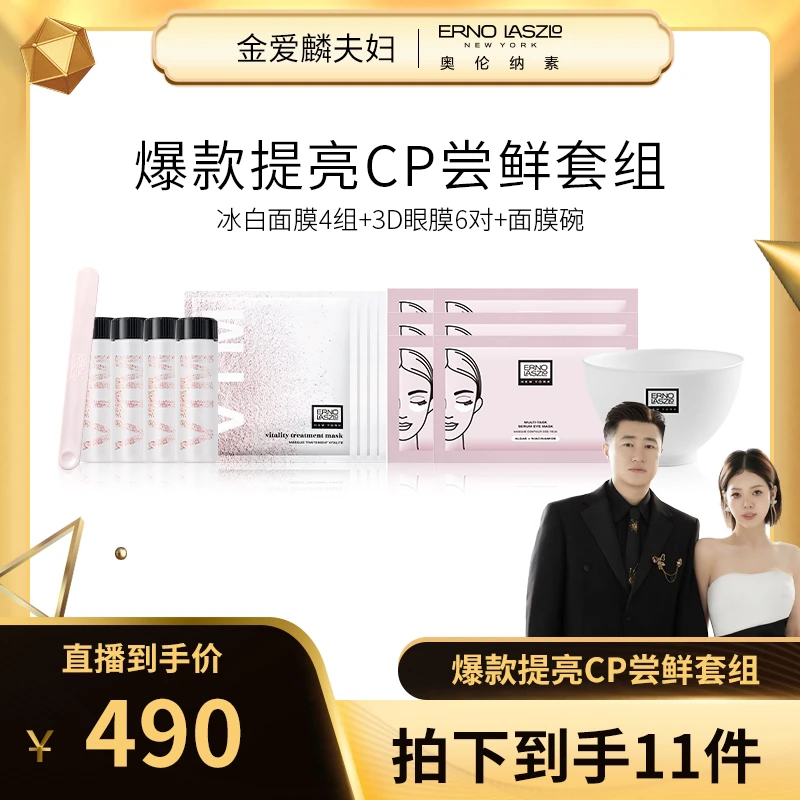 【爱吃专享】奥伦纳素冰白面膜4组深层补水保湿涂抹软膜