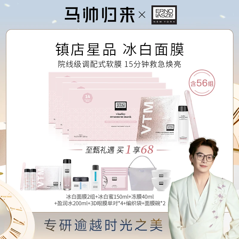 【马帅专享】奥伦纳素新水滢清爽面膜冰白面膜56天装