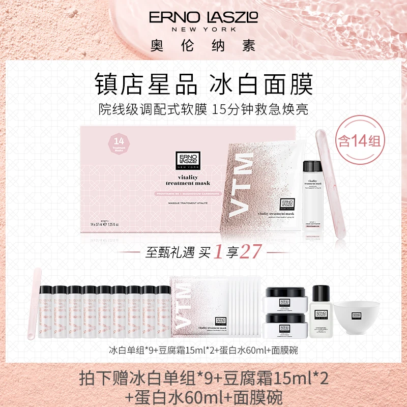 【刘老师分享】奥伦纳素冰白面膜14组补水保湿涂抹软膜修护提亮