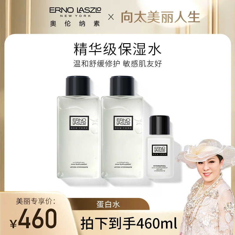 【向太专属】奥伦纳素滋润保湿护肤水200ml*2滋润保湿爽肤水