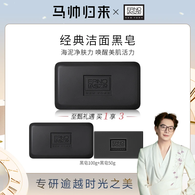 【马帅专享】奥伦纳素海泥唤肤黑皂100g