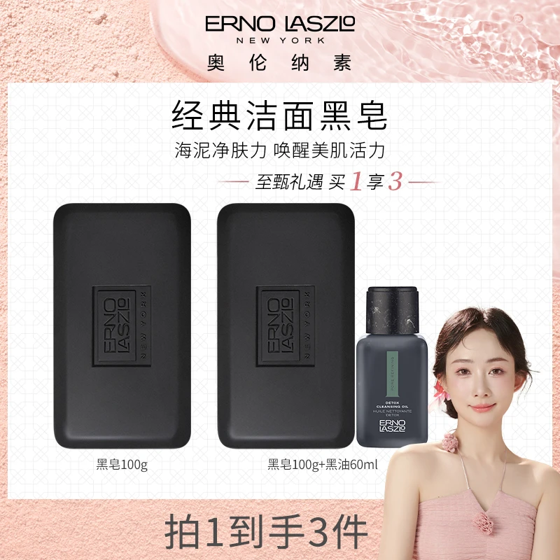 【刘老师分享】奥伦纳素海泥唤肤黑皂100g