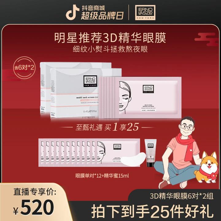 【棍哥专属】奥伦纳素3D精华眼膜12对紧致抗皱淡细纹提亮眼贴