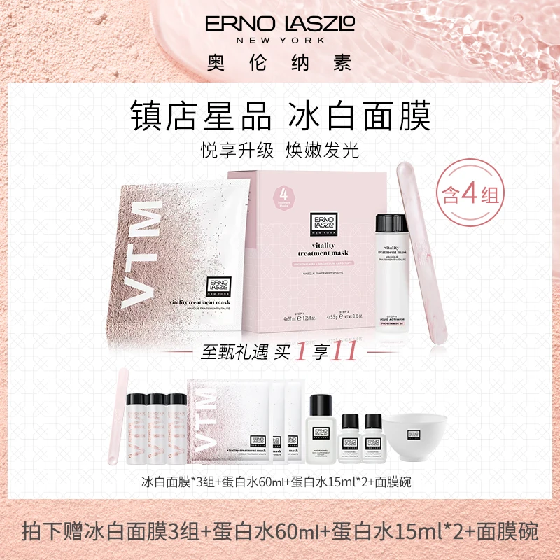 【小P老师专属】奥伦纳素冰白面膜4组深层补水保湿涂抹软膜熬夜急救