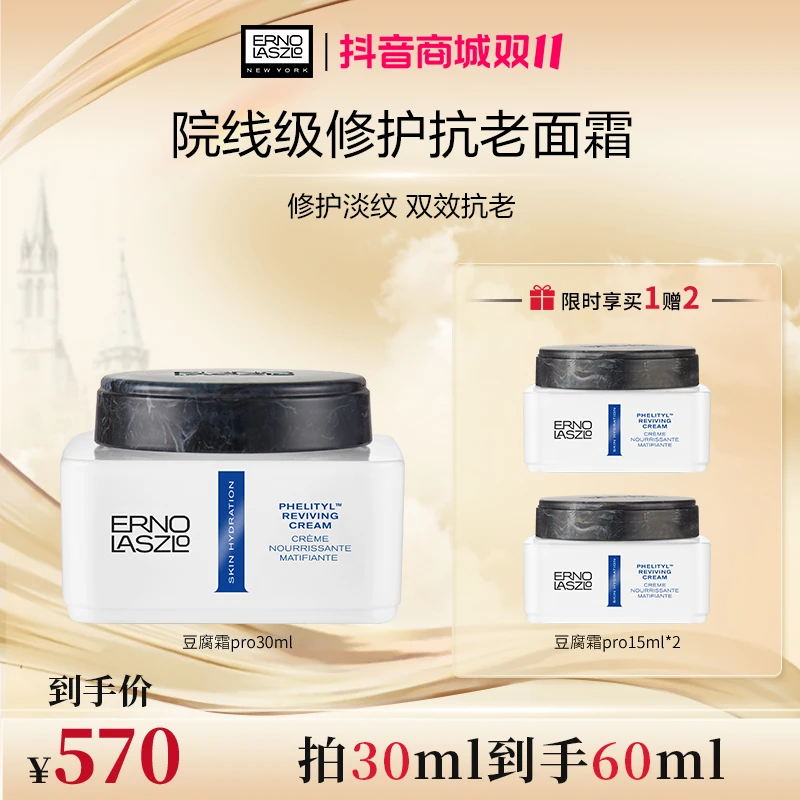 【双11现货】奥伦纳素豆腐霜PRO30ml滋养紧致贵妇面霜保湿