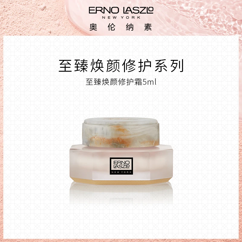 奥伦纳素至臻焕颜修护面霜保湿5ml紧致养肤多效紧塑护肤