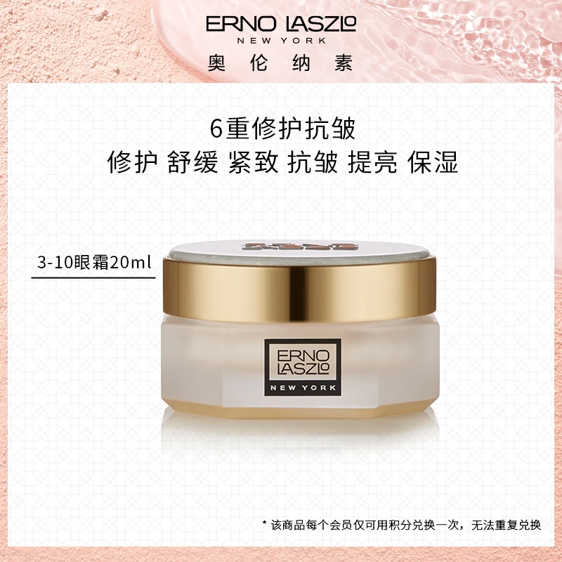 【积分兑换】奥伦纳素至臻焕颜修护眼霜20ml提拉紧致抗皱护肤