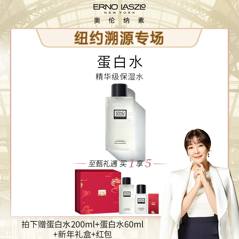 【纽约溯源专场】奥伦纳素滋润保湿护肤水200ml