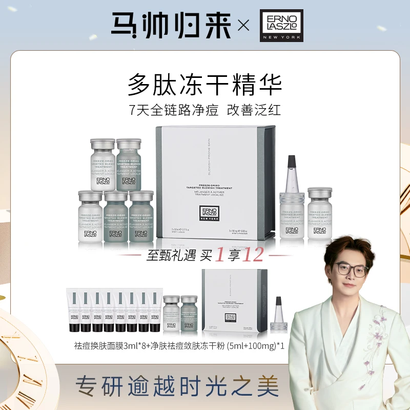 【马帅专享】奥伦纳素净肤祛痘敛肤护肤冻干粉 (5ml+100mg)*3
