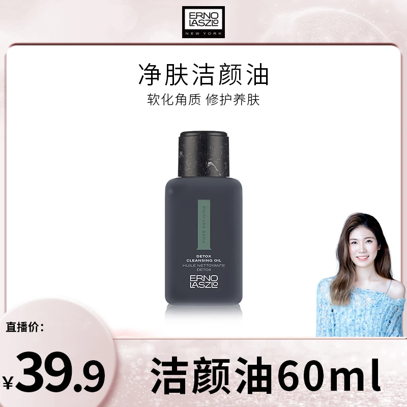 【金爱罗专属】奥伦纳素洁颜油60ml控油深层清洁温和卸妆