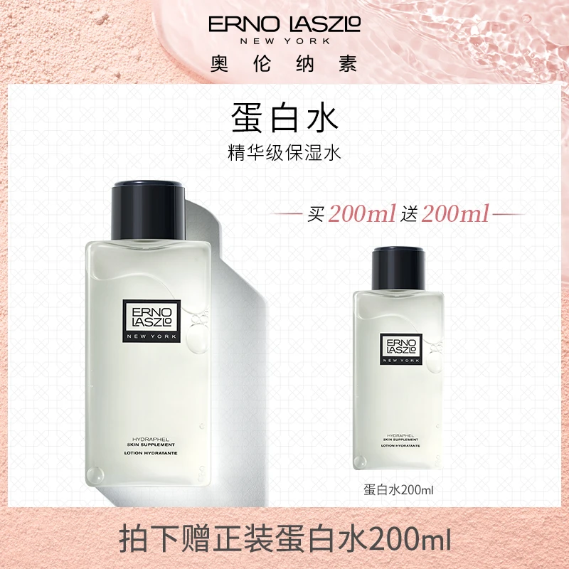 奥伦纳素滋润保湿护肤水200ml补水强韧修护焕活湿敷