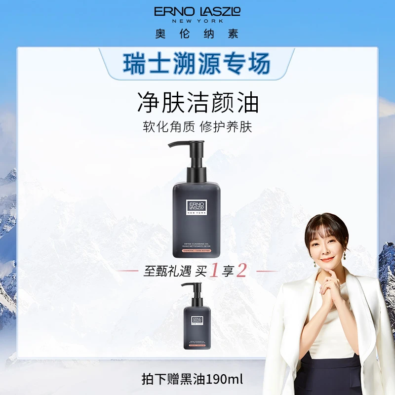 【骞挑万选】奥伦纳素净肤洁颜油190ml
